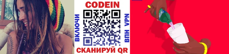 Кодеин напиток Lean (лин)  Лосино-Петровский 